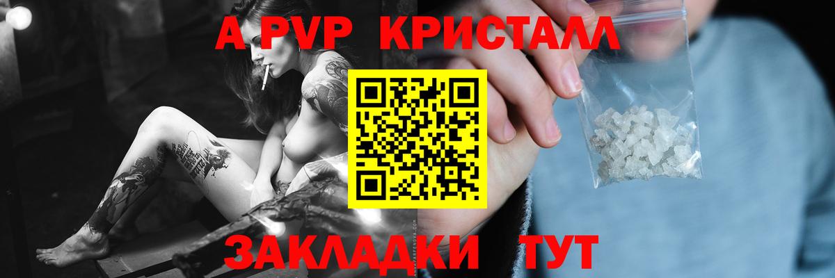 Альфа ПВП крисы CK Кумертау