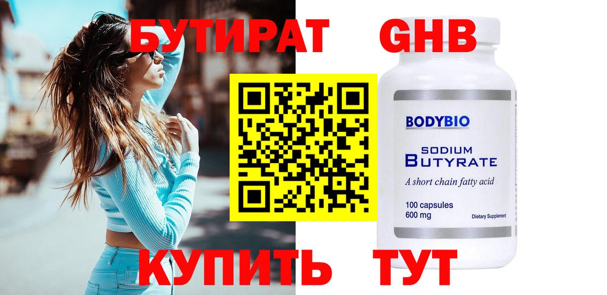 Бутират BDO 33% Кумертау