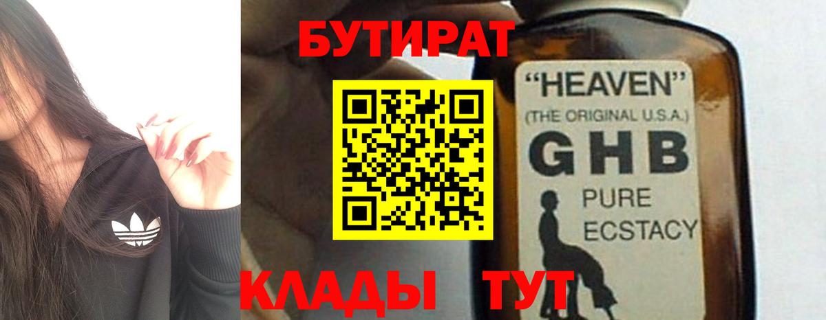 Кумертау  БУТИРАТ жидкий экстази  БУТИРАТ  Вход с VPN 