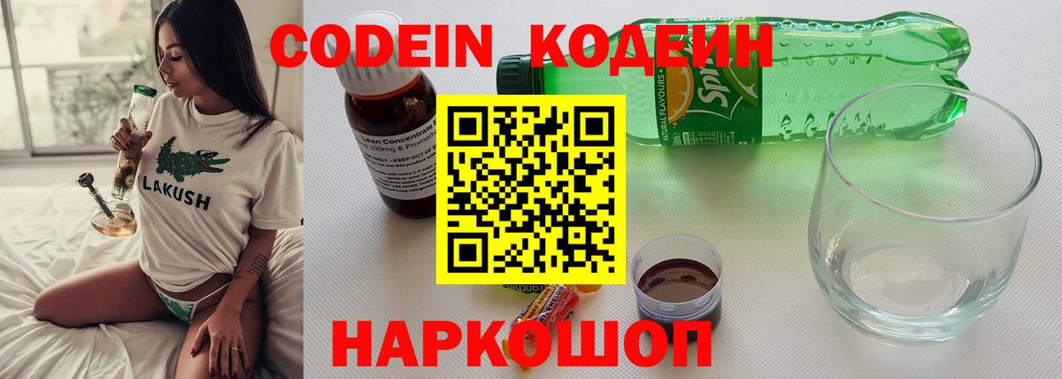 Кодеин Purple Drank Кумертау
