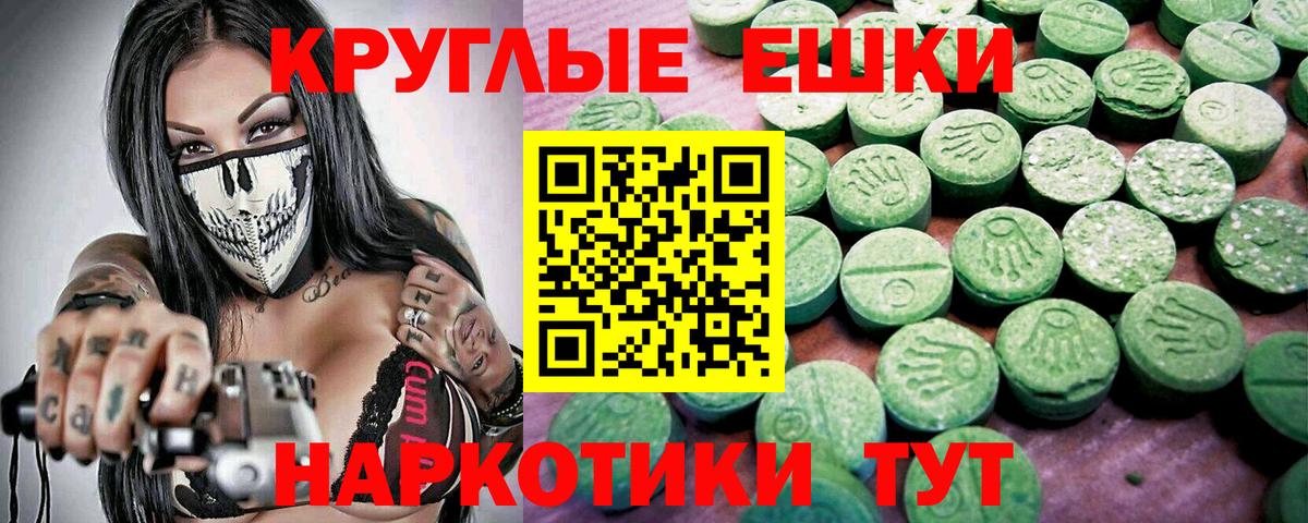 ЭКСТАЗИ  Ecstasy круглые  Вход с VPN  продажа наркотиков  Кумертау 